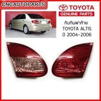 ราคา ทับทิมฝาท้าย TOYOTA ALTIS 2001 2002 2003 2004 2005 2006 ไฟมุมท้าย โตโยต้า อัลติส กดเลือก ข้างซ้าย ข้างขวา ของแท้ เบิกศูนย์ (10280385390)