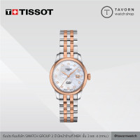 ราคา นาฬิกาผู้ญิง TISSOT LE LOCLE AUTOMATIC LADY รุ่น T006 207 22 116 00 (10388384379)