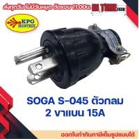 ราคา ปลั๊กยาง 2 ขา 3 ขา กลม แบน ตัวผู้ ตัวเมีย กันน้ำ DIY ภายนอก ภายใน หัวปลั๊ก AC สำหรับต่อพ่วงสาย (20605993687)