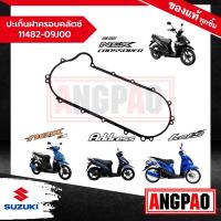 ราคา ปะเก็นฝาครอบคลัตช์ Address LetS Nex 110 NEX CROSSOVER แท้ศูนย์ SUZUKI ซูซูกิ ปะเก็นฝาครอบแคร้ง ปะเก็น 11482 09J00 000 (18971317192)