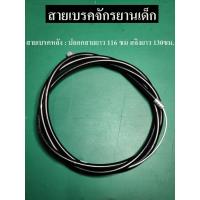 ราคา สายเบรค สายเบรคจักรยาน สลิงแบบถักเส้นหนา มีให้เลือกหน้า หลัง ใช้ได้กับ วีเบรค เบรคก้ามปู เบรคจาน เบรคผีเสื้อ (10122891282)