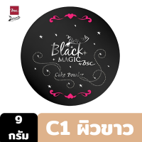 ราคา Outlet BEWITCH BLACK MAGIC EXTRA CAKE POWDER 9g แป้งผสมรองพื้น เนื้อเนียนละเอียดระดับ NANO ปกปิดริ้วรอย จุดบกพร่อง ปกป้องผิวจากรังสี UV SPF 25 (8906234689)