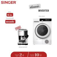 ราคา ส่งฟรี Singer เครื่องอบผ้า ระบบHeat pump ขนาด 8 kgCDM HP080 และ ขนาด10 kg ระบบอินเวอร์เตอร์ รุ่น CDM HP010 รับประกัน 1 ปี (18864284097)