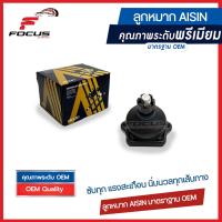 ราคา Aisin ลูกหมากปีกนกบน Nissan BigM E24 ลูกหมาก บิ๊กเอ็ม ลูกหมากปีกนก Big M 40110 01G26 40110 01G25 JBJN 4014 (8470614559)