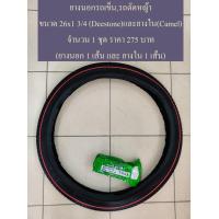ราคา ยางนอก ยางนอกรถเข็นเล็ก ยางนอกรถตัดหญ้า ขนาด 26x1 3 4 ใส่กับจักรยานโบราณได้ (4823258045)