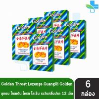 ราคา Golden Throat Lozenge ลูกอมโกลเด้น โธรท โลเซ็น 12เม็ด 6 กล่องเล็ก (12098537179)