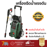 ราคา ราคาพิเศษ เครื่องฉีดน้ำ BOSCH AQT 42 13 130 BAR 1900 วัตต์ แรงดันสูง ฉีดล้างได้สะใจ ประหยัดน้ำ มอเตอร์ทนทานมาก จัดส่งฟรีทั่วประเทศ (5005704549)