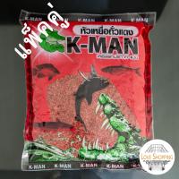 ราคา เหยื่อเค แมน K MAN ชิพหมัก ชิพถั่วแดง ชิพมะพร้าวหมัก ปลาเกล็ด ไฮเกรด เคแมน เหยื่อตกปลา เหยื่อสูตรตกปลา เหยื่อสูตร fishing love (8980041464)