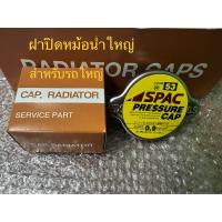 ราคา ฝาปิดหม้อน้ำ ฝาปิดใหญ่ Spac 0 9 อย่างดี (20149905665)