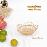 ราคา ถาดหวาย ถาดใส่ผลไม้ ตะกร้าใส่ผลไม้หวาย พร้อมส่ง (16799434765)
