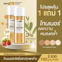 ราคา ส่งฟรี SKINMIDE TRANEXAMIC ACID MELASMA CLEAR TONER 100ml โทนเนอร์จบปัญหาฝ้า กระ จุดด่างดำ ลดความหมองคล้ำ ฟื้นฟูผิวกระจ่างใสด้วย TRANEXAMIC ACID 3 1แถม1 (19192266538)