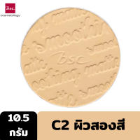 ราคา BSC SMOOTHING MATTE POWDER 10 5g ตลับรีฟิล แป้งผสมรองพื้น สูตรพิเศษจากประเทศเยอรมันนี ให้ผิวเนียนเรียบอย่างไร้ที่ติ (17546778234)