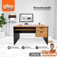 ราคา ติดตั้งฟรี โต๊ะคอมพิวเตอร์ 1 20 เมตร รุ่น PCD 120 สีเชอร์รี่ lLANl (14271414869)