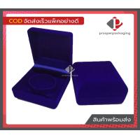 ราคา กล่องกำมะหยี่ ใส่กำไล นาฬิกา สร้อยข้อมือ ขนาด 9x9x4 5cm code 42กำไล (3471660314)