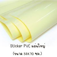 ราคา สติกเกอร์ใส ขนาด 53 70ซม แพค51020แผ่น แผ่นใหญ่ (20286492674)