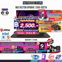 ราคา เก็บคูปองลดสูงสุด 2500 ผ่อน 0 10 ด รับเพิ่ม MSI LOOT BOX 079 รับเพิ่ม 1000 TWD Steam Code GAMING HEADSET H991 GAMING MOUSE M99 กดซื้อ MOUSE GM08 191 MSI VECTOR GP68HX 13VG 202TH i9 13980HX ประ (196987