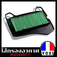 ราคา YOXI RACING ไส้กรองอากาศ สำหรับมอเตอร์ไซค์ทุกรุ่น (17187846265)