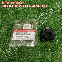 ราคา ประกับคันเร่งเดิม HONDA WAVE100 SONIC125 DASH125 TENA BEAT LS125 สินค้าคุณภาพเยี่ยมโรงงานมาตรฐาน (12633891536)