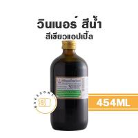 ราคา Winner วินเนอร์ สีน้ำผสมอาหาร สีน้ำวินเนอร์ วินเนอร์สีน้ำ สีวินเนอร์ สีผสมอาหาร ขวดใหญ่ 454ML (19712411001)