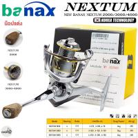 ราคา รอกตกปลา BANAX NEXTUM ลื่นๆ เบรกแน่นๆ (18167498979)
