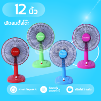 ราคา หมดปัญหาอากาศร้อน พัดลม 12 นิ้ว ยี่ห้อ Naruto ตละสี (7696034630)
