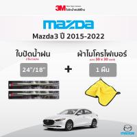 ราคา ฟรี ผ้าไมโครไฟเบอร์ 3Mแท้ ใบปัดน้ำฝน 1คู่ Mazda23 CX3 5 BT50 แบบซิลิโคน Frameless ที่ปัดน้ำฝน รถยนต์ มาสด้า (15839113167)