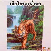 ราคา รูปภาพมงคล เสือโคร่งเดิน น้ำตก ขนาด 16 20นิ้ว 41 51cm ปีเสือ ภาพเสือ ภาพฮวงจุ้ย ภาพน้ำตก เทพเจ้าจีน พระพิฆเนศ ภาพม้า (14468201434)