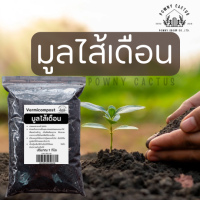 ราคา มูลไส้เดือนแท้ 100 มูลไส้เดือน พร้อมส่ง (19773276609)