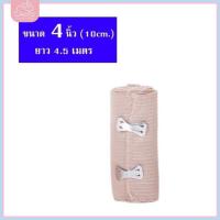 ราคา ผ้าพันกล้ามเนื้อ ผ้ายืดพันเคล็ด ผ้าพันแผลแบบยืด ผ้าพันเคล็ด ผ้ายืดอเนกประสงค์ ผ้ายืดสีน้ำตาล Elastic Bandage ผ้าพันแผล มี 4 ขนาดให้เลือก (19627056914)