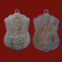 ราคา เหรียญรุ่นแรก หลวงปู่เอี่ยม วัดหนัง เหรียญเสมาหลังยันต์สี่ (19914017158)