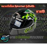 ราคา SPACE CROWN ของแท้ 100 หมวกกันน็อคเต็มใบ หุ้มคาง รุ่น FIGHTER หมวกกันน็อค ลายกบ ลายเต่า ลายลิง ลายปีศาจ (16857487656)