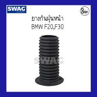ราคา ฺBMW บีเอ็มดับบลิว ยางกันฝุ่นหน้า สำหรับ BMW F20 F30 แบรนด์ SWAG 8Mile BMW MINI (9392885445)