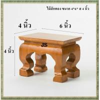 ราคา โต๊ะยอด ขาสิงห์ ขนาด 4 6 ส 4 นิ้ว โต๊ะหมู่บูชา โต๊ะ ฐานรองพระ แท่นรองพระ ตั่งวางพระ โต๊ะเสริม ฐานรองพระไม้สัก ชั้นวางพระไม้สัก รายละเอียด (5601264635)