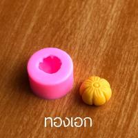 ราคา แม่พิมพ์ขนมไทยมงคล 9 แบบ ทำวุ้น อาลัว ลูกชุบ (14514477304)