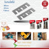 ราคา ใบกบไสไม้ ใบกบ กบไฟฟ้า ไสไม้ ราคาส่ง 3 แผง ใบกบ ใบกบไฟฟ้า ใบมีดกบไฟฟ้า ช่างไม้ ไสไม้ ใบขัดไม้ แตกแต่งผิวไม้ (18511121578)