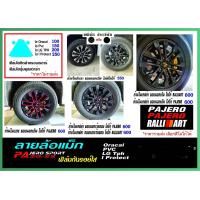 ราคา Pajero20 22 เคฟล่าลายล้อแม็ก (20619975838)