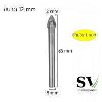 ราคา ดอกสว่านคาร์ไบด์ ดอกเจาะหัวธนู ไม่มีเกลียว ดอกเจาะอเนกประสงค์ เจาะกระเบื้อง เจาะกระจก เจาะหินแกรนิต เจาะหินอ่อน (17989775636)