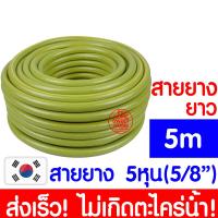 ราคา ค่าส่งถูก สายยาง 1 2 4หุน 5 8 5หุน สายยางรดน้ำ สายยางรดน้ำต้นไม้ สายยางน้ำ เสริมใยแก้ว สายยางใยแก้ว สายยางเกาหลี (18258251838)