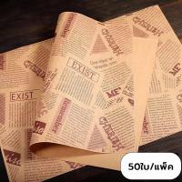 ราคา ส่งฟรี กระดาษห่อแซนวิช 50ใบ แพค ขนาด28x38CM กระดาษห่อเบอร์เกอร์ กระดาษรองขนม กระดาษห่อขนม เบอร์เกอร์ เบเกอรี่ (20001104455)