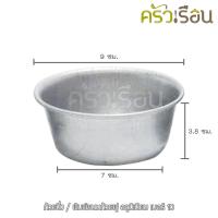 ราคา ถ้วยนึ่งข้าว อลูมิเนียม 12 ใบ ราคาตามขนาดที่เลือก ขันนึ่งข้าว ถ้วยนึ่งขนม พิมพ์เค้ก พิมพ์ขนม ถ้วยข้าว (4001046194)