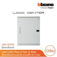 BTICINO ตู้โหลดเซ็นเตอร์ 12ช่อง รุ่น BTLN12MBE125
