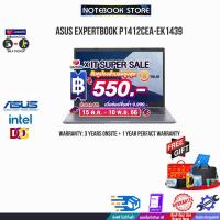 ราคา เก็บคูปองลดสูงสุด 550 ผ่อน0 10ด แลกซื้อKB216 MS116 ASUS ExpertBook P1 P1412CEA EK1439 i5 1135G7 ประกัน3YOnsite อุบัติเหตุ1ปี BY NOTEBOOK STORE (20309955073)