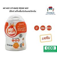 ราคา Memix Me Mix Vitamin Drink เครื่องดื่มเข้มข้นผสมวิตามิน มีมิกซ์ น้ำวิตามินเข้มข้น 0น้ำตาล 0แคลอรี่ ผสมได้ 24แก้ว 48ml (9208805348)