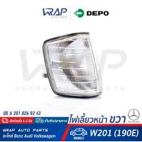 ราคา BENZ ไฟเลี้ยว หน้า ซ้าย ขวา สีขาว DEPO เบนซ์ รุ่น W201 190E เบอร์ 440 1503L WE C LH 440 1503R WE C RH ไฟมุม ไฟเลี้ยวรถยนต์ (8082028747)