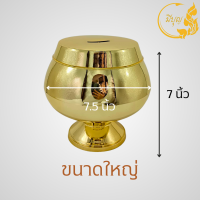 ราคา บาตรออมสิน บาตรกระปุกออมสิน กระปุกออมสินบาตรพระ บาตรพลาสติก บาตรทอง บาตรออมสินสีทอง สีใสทอง (16295081091)