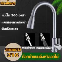 ราคา ก๊อกน้ำห้องครัว สแตนเลส 316 ไม่เป็นสนิม ก๊อกน้ำอ่างล้างจาน ก๊อกน้ำ ก็อกน้ำซิงค์ล้างจาน หัวก๊อกน้ำอ่างล้างจาน ก๊อกอ่างล้างจาน ก๊อกซิงค์ล้างจาน ก๊อกล้างจาน ก๊อกน้ำล้างจาน ก๊อกซิงค์ (20073748400)