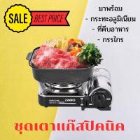 ราคา ชุดเตาแก๊สปิกนิก 4 ชิ้น เตาแก๊สปิคนิค เตาแก๊สกระป๋อง เตาแก๊สพกพา เตา แก๊สปิกนิก ใช้งานกับแก๊สกระป๋อง ชุดเตาแก๊สปิคนิค (11274608719)