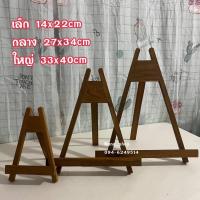ราคา ขาตั้งไม้สัก ขาตั้งกรอบรูป สีเนื้อไม้ (8472028738)