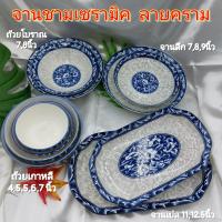 ราคา จานชามลายคราม จานเซรามิค จานเปล ชามลายคราม จานลายคราม ถ้วยเกาหลี ถ้วยแบ่ง (19040996827)
