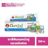 ราคา ดอกบัวคู่ ยาสีฟันสมุนไพร สูตรเอเวอร์เฟรช 150 ก (20108385357)